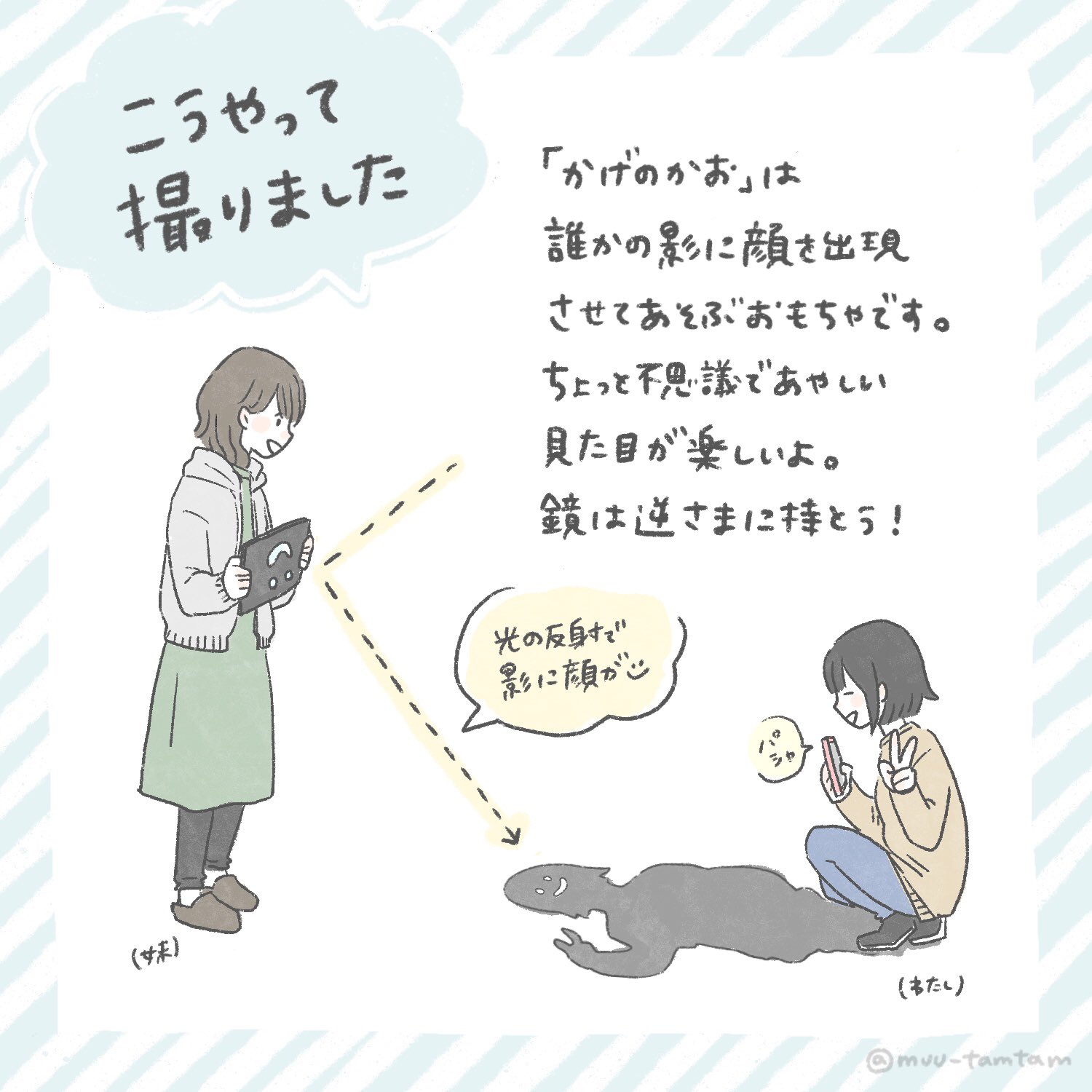 むー 手作りおもちゃとゆかいな工作 かげのかお 1 2 影に顔があったら楽しいのにな というわたしの妄想から生まれた ちょっと不思議であやしいおもちゃ 作りや仕組みは ひかりのくるま と同じで 鏡で光を反射させて遊びます とっても