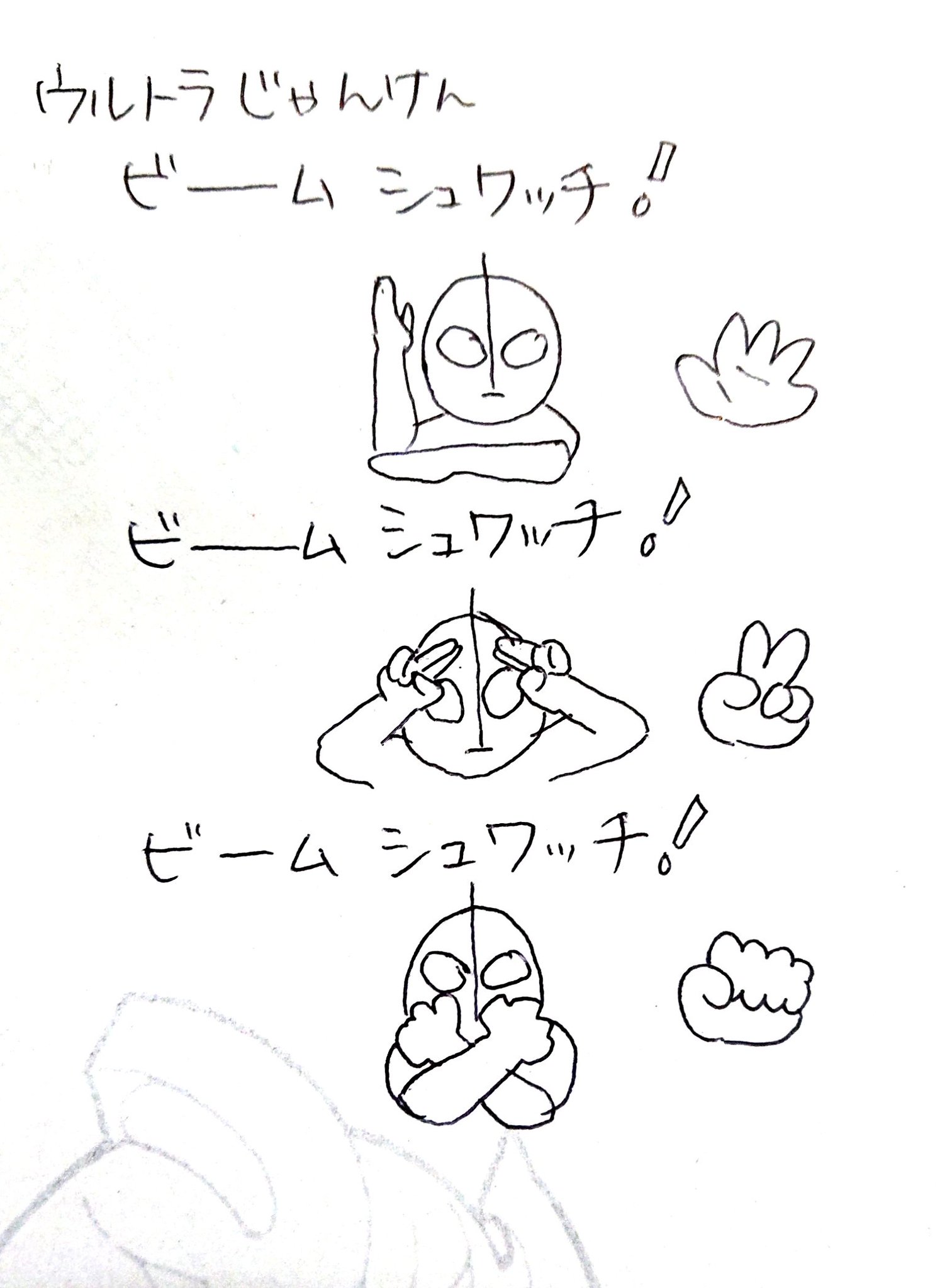 健司 ﾌﾟｧ 子供の頃やってたウルトラじゃんけんてこんな感じだと思ったんだけど 今思うと全部セブンでは これは きっとウルトラマンセブンでは ビームかつシュワッチだし 本物のウルトラじゃんけんてどのポーズなんだろう T Co
