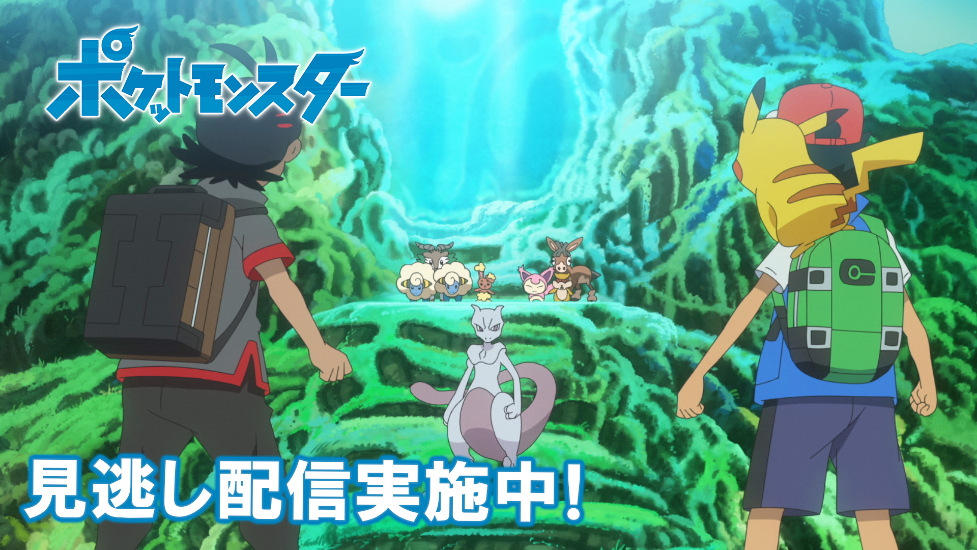 ポケモン公式ツイッター 在 Twitter 上 ポケモン公式youtubeチャンネルでは アニメ ポケットモンスター の見逃し配信を行っているよ 前回のお話は バトル ゲット ミュウツーの復活 明日11月27日 金 よる6時55分からの最新話の放送前に これまでのサトシと