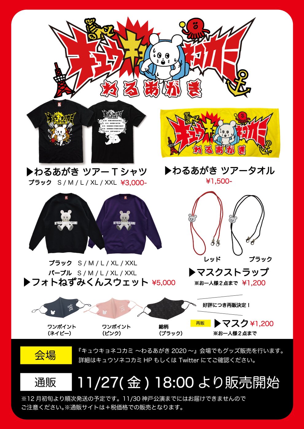 キュウソネコカミ　わるあがき　Tシャツ キュウソネコカミ🐁 on X: 