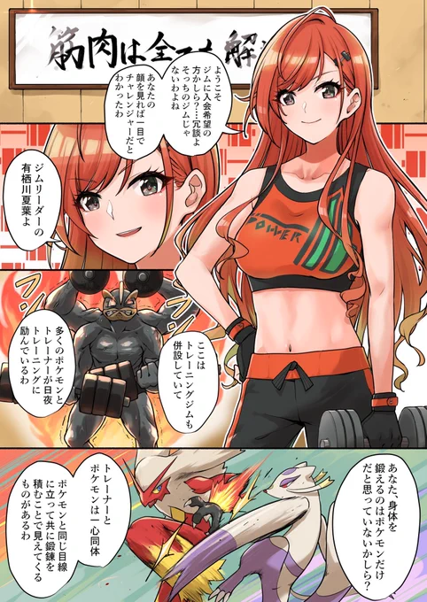 ジムリーダーやる夏葉 