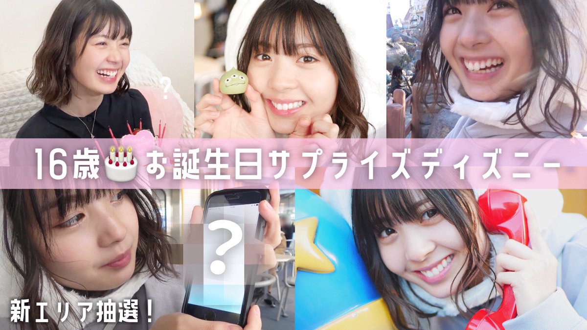 ゆな 今日の動画 16歳の誕生日にディズニーに連れていってもらいました サプライズ Url T Co Ly1aaxneej Youtube より