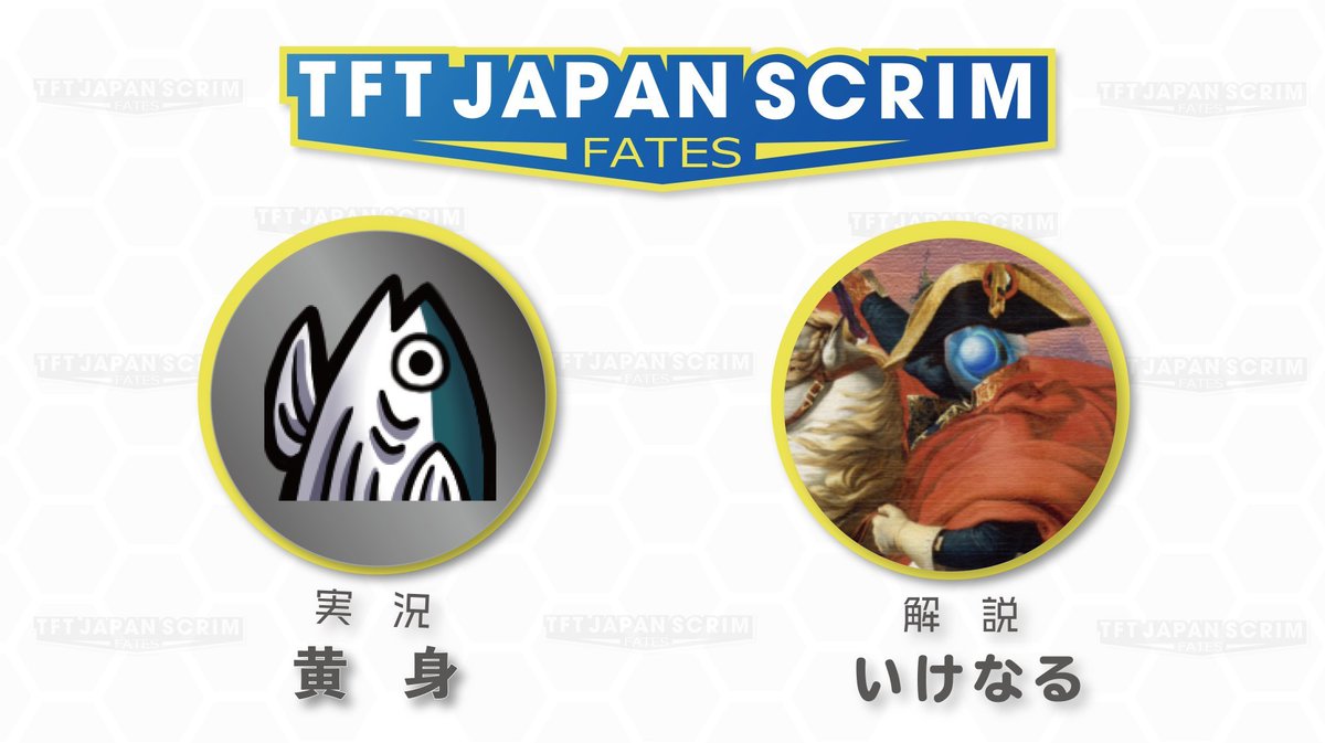 ◢◤ TFT JAPAN SCRIM FATES ◢◤
本日21時からはTFT JAPAN SCRIM FATES🔥
国内TFTトッププレイヤーの熱い闘いに刮目せよ‼

本日の実況解説は

実況 黄身 <a href="/kimi1211/">黄身-TFT企画/ブログ</a>
解説 いけなる<a href="/TFT_challenger/">いけなる</a>
でお送りいたします📢

LIVE 21:00～
mildom.com/10595234
#TJC #TFT