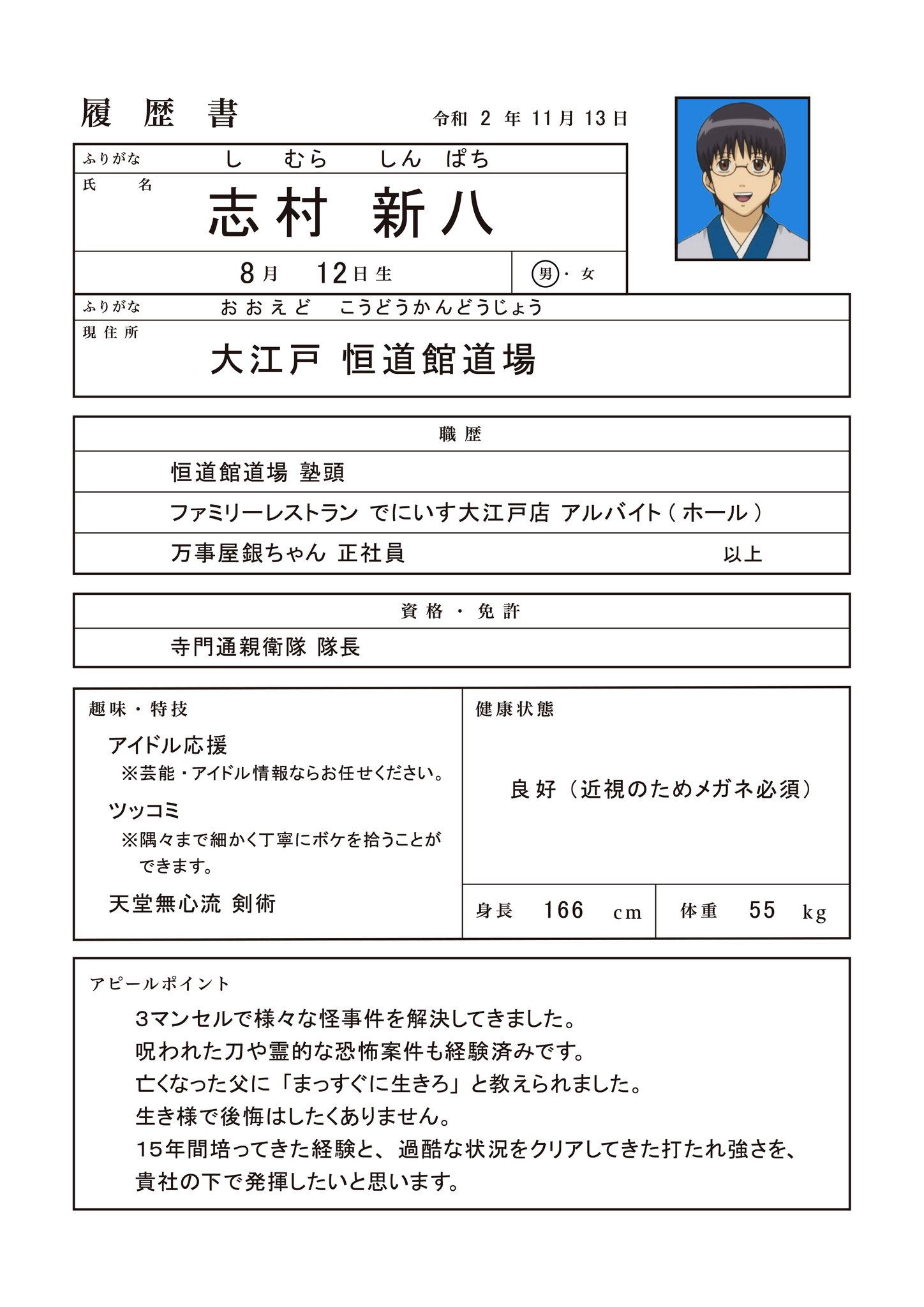 アニメ銀魂 そしてこちらが志村氏と神楽氏の履歴書 志村氏は写真は一見普通に見えますがよく見ると 神楽氏に至っては写真が別人 坂田氏が 志村氏曰く脅して アポを取ったという会社 本当に大丈夫なのでしょうか 万事屋の行く末やいかに 銀魂ザ アニメ銀魂 そしてこちらが志村氏と神楽氏の履歴書 志村氏は写真は一見普通に見えますがよく見ると 神楽氏に至っては写真が別人 坂田氏が 志村氏曰く脅して アポを取ったという会社 本当に大丈夫なのでしょうか 万事屋の行く末やいかに 銀魂ザ