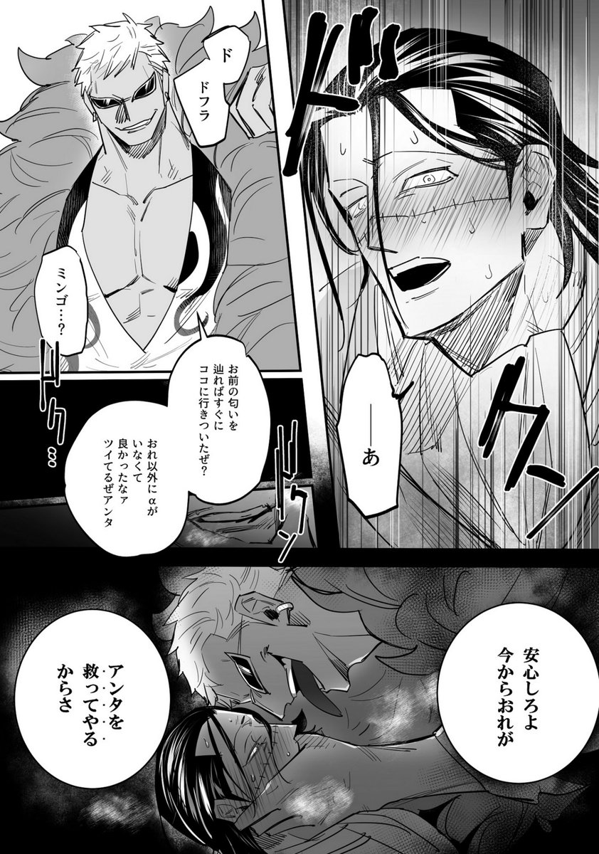 ドフ鰐オメガバ漫画できました!αドに鰐ちゃんがΩバレする話になります 
