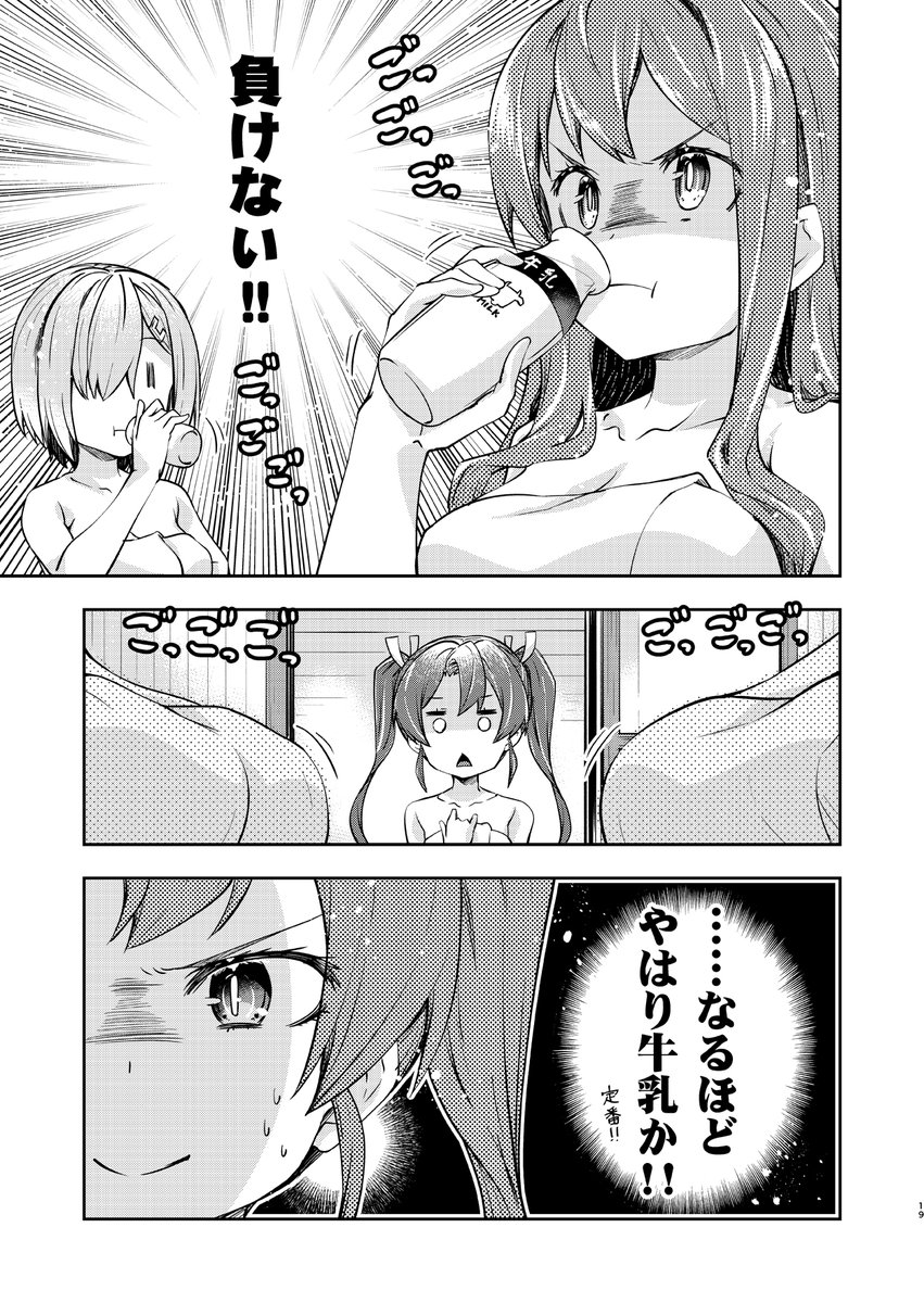 りんご風呂は作画的に色々と都合がよいと学んだ(再掲)
#いい風呂の日 