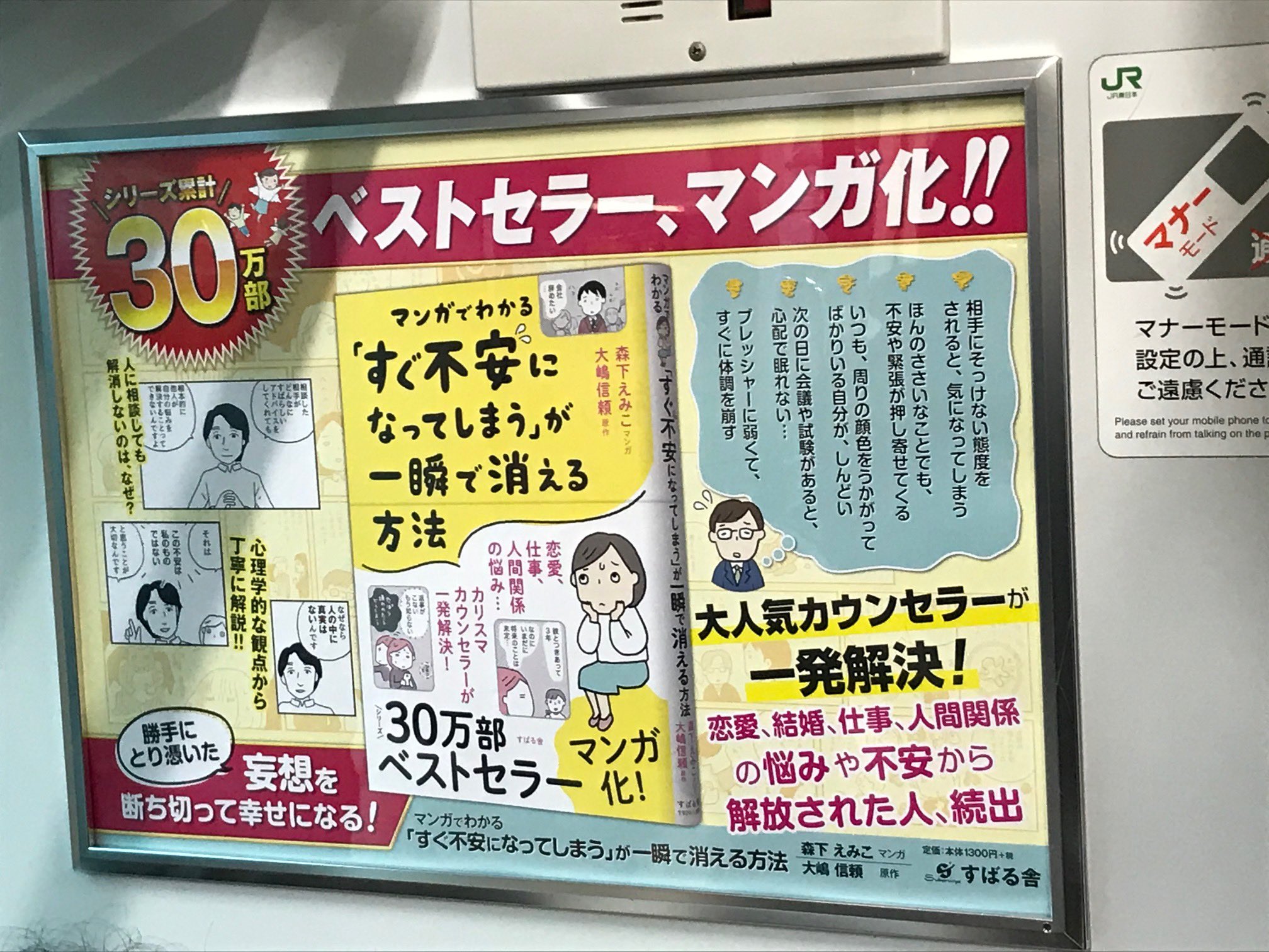 林エリ 書籍編集者 前職で編集担当した本 マンガでわかる すぐ不安になってしまう が一瞬で消える方法 すばる舎 マンガ 森下えみこさん 原作 大嶋信頼さん がjr東日本で電車広告していただいてます 嬉しい 関係者の皆様 ありがとうござい 林エリ 書籍編集者 前職で編集担当した本 マンガでわかる すぐ不安になってしまう が一瞬で消える方法 すばる舎 マンガ 森下えみこさん 原作 大嶋信頼さん がjr東日本で電車広告していただいてます 嬉しい 関係者の皆様 ありがとうござい