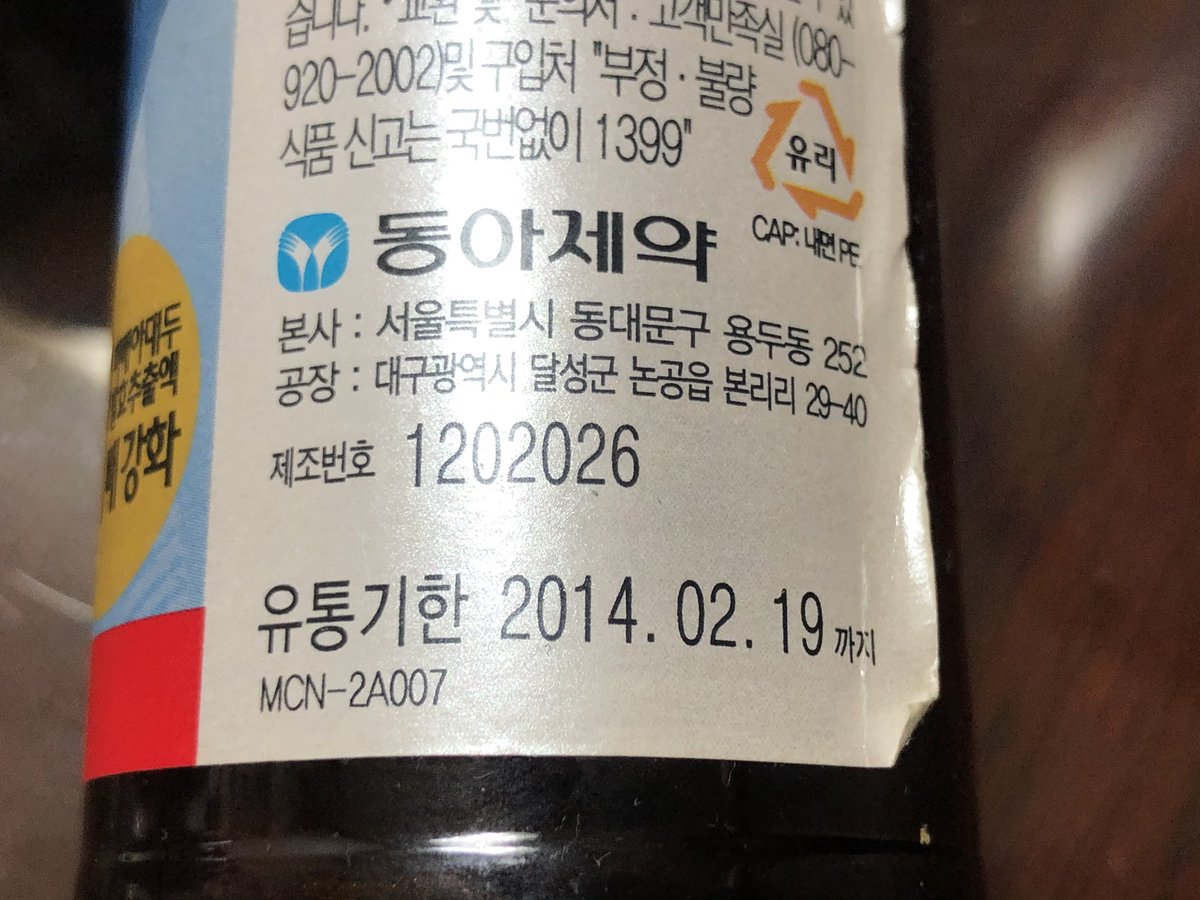 오늘의 사건사고. 어제밤 술을 좀 과하게 마셨다. 새벽에 목이 말라 냉장고를 열어보니 숙취해소 음료가 있었다. 단숨에 마시고나서 보니 유통기한이 거의 7년 지난거 였음... 아침에 일어났는데 다행히 복통 경련 호흡곤란 설사 등의 증상은 없었다!