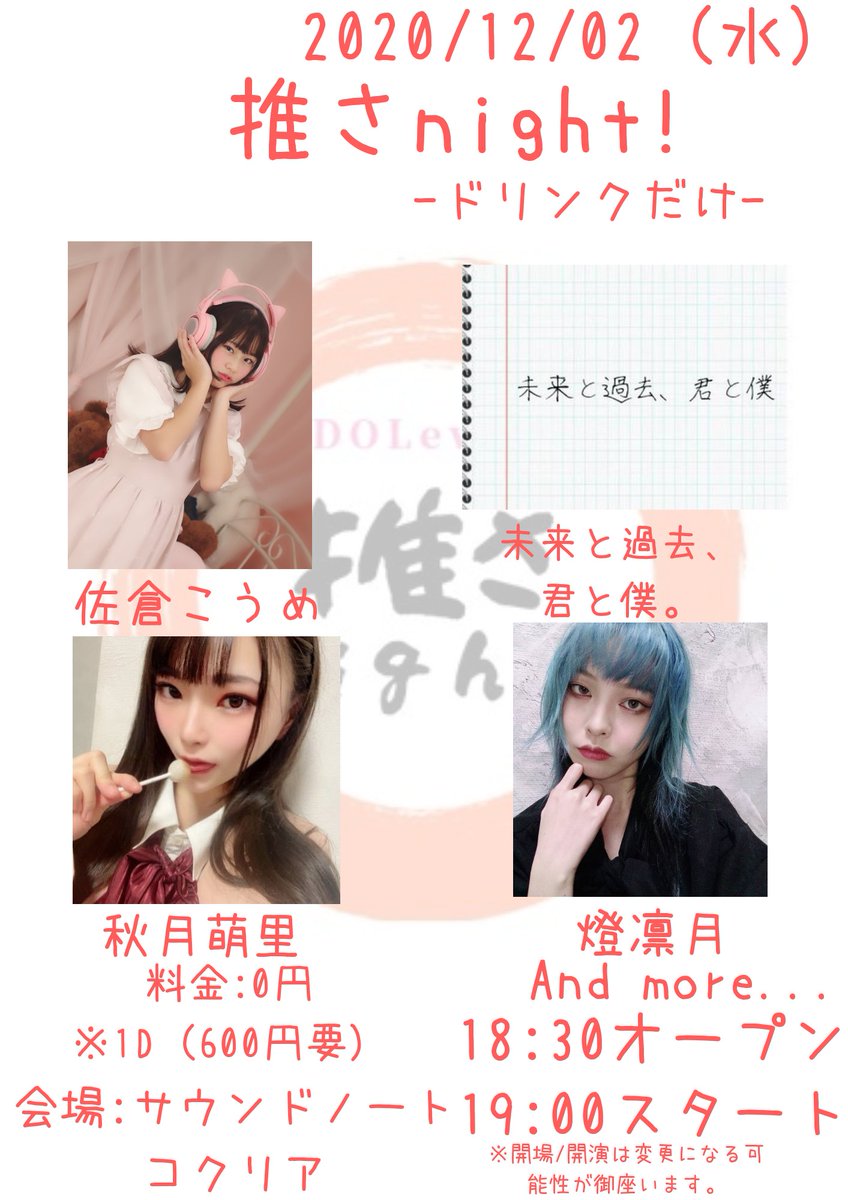 oshi_mention's tweet photo. 2020年12月2日（水）
会場:サウンドノートコクリア
開場/開演:18:30/19:00
※開場/開演は変更の可能性あり。
料金:0円（要1D代）

[出演者]
佐倉こうめ
未来と過去、君と僕。
秋月萌里
燈凛月（キミトキ）

Andmore?... https://t.co/iUFCNMDFhy