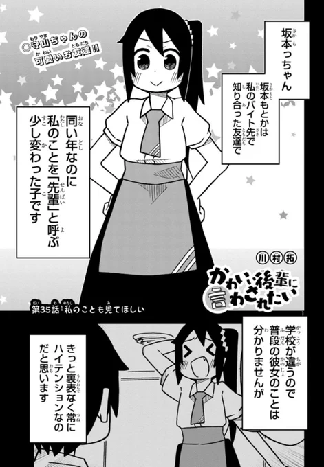 かわいい後輩に言わされたい、更新されてます〜。他の子の話ばかりしてると守山ちゃんが… 