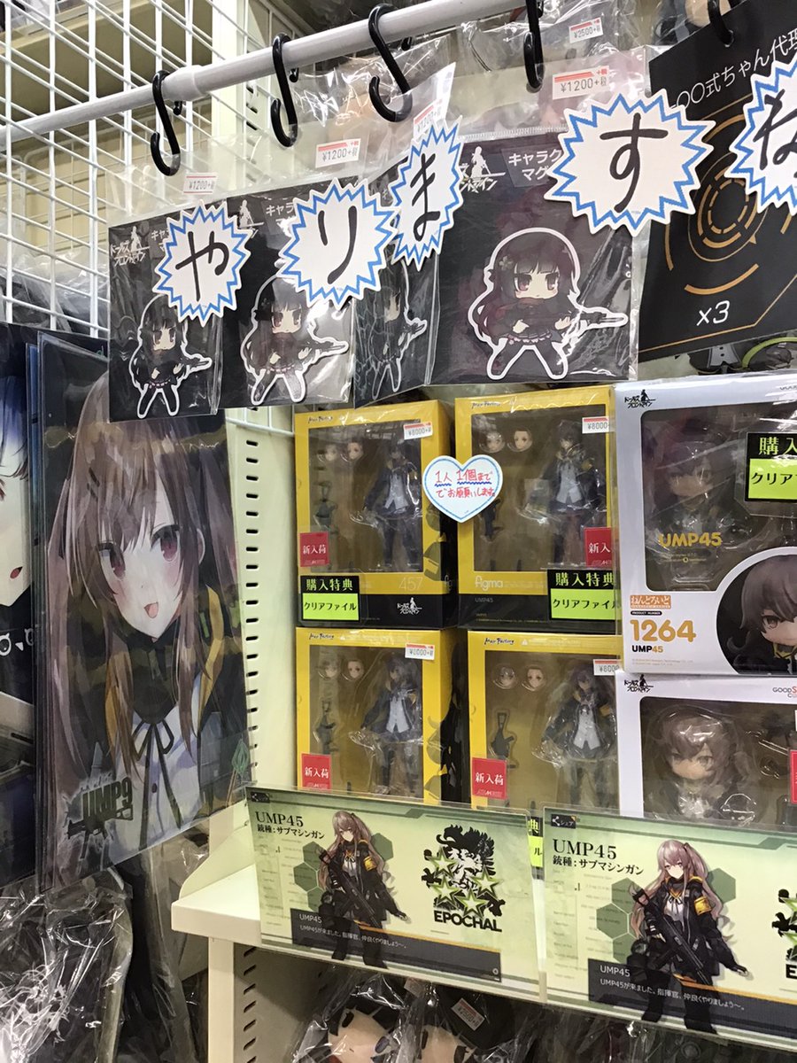 アキバホビー秋葉原店 على تويتر 45姉 もう4 5個しかねえっす お求めの指揮官はお早めに 購入特典 クリアファイル付き ドールズフロントライン ドルフロ Figma アキバホビー アキバホビー秋葉原店 على تويتر 45姉 もう4 5個しかねえっす お求めの指揮官はお早めに 購入特典 クリアファイル付き ドールズフロントライン ドルフロ Figma アキバホビー
