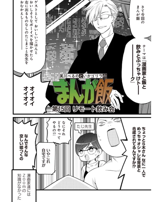 こちらも更新されました!! まんが飯15話でございますーーー!!今回の見どころはたじ先生の豪華なアレといか先生の信じられない体験談…!!!開かれる大人達の優雅な宴─────!!! 飲み会開いて仕事になるとは大層なもんだなとかいうツッコミ…これを禁ず…
https://t.co/fgj4iyMh9l 
