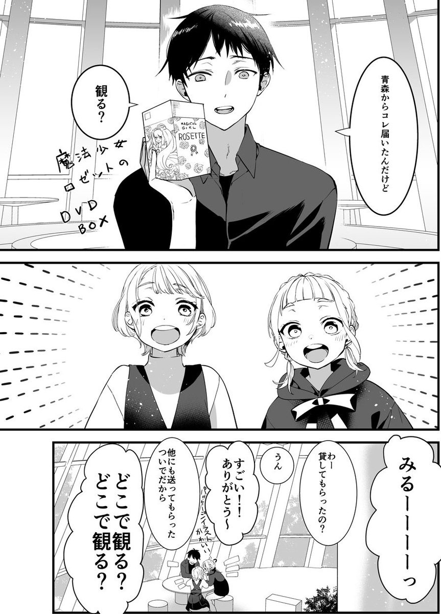 きみのせかいに恋はない 4話冒頭です 
大学入って楽しかったのは、一人暮らし同志で集まって同人誌を手伝いつつアニメを徹夜で観たことだったりします…こんなフリーダムなことができるのか一人暮らし!ってなりました
就職したら一人暮らしでもそんなことできないので学生時代だけの特権ですよね… 