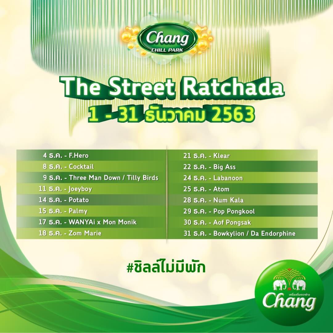 📌 The Street Ratchada  
แหล่ง Hang Out สุดชิค ที่ควรมา
เพราะมีทัพศิลปินสุดฮิตรออยู่เพียบ
จัดเต็มความสนุกตลอดทั้งเดือน

ดูรายละเอียดเพิ่มเติมได้ที่
Facebook : ChangWorld

#ChangChillPark 
#ชิลล์ไม่มีพัก #Chang #ช้าง