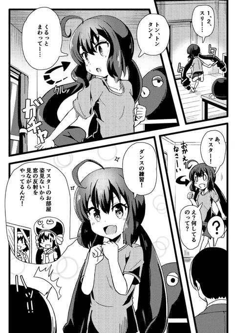 マスターのことを「お兄ちゃん」と呼んじゃうウナちゃん 