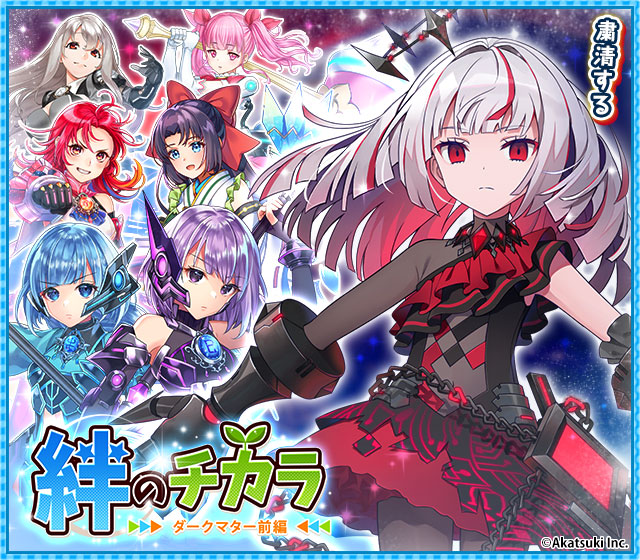 11cinderella11's tweet photo. イベント「絆のチカラ-ダークマター前編-」も開催中です！
惑星シリーズの選手の強化素材が獲得可能です！

#cin11 
#シンイレ https://t.co/rGU0Hn6phx