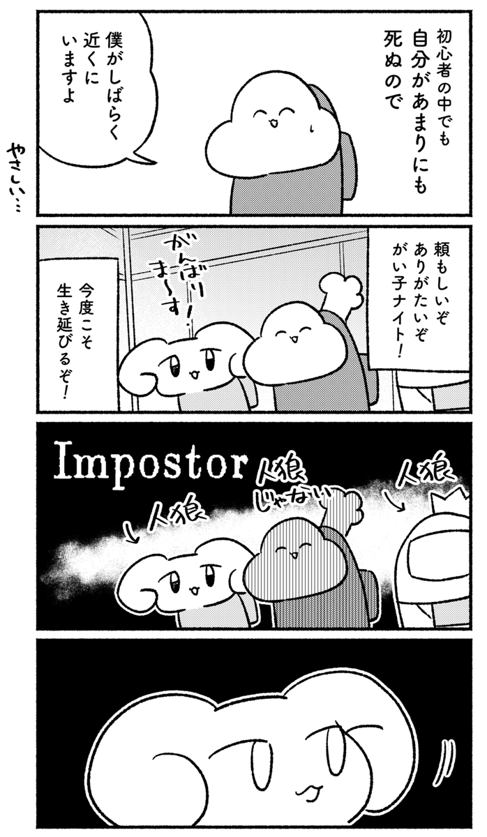 初めての宇宙人狼 