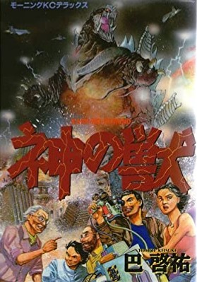 裏庭映画保存会 בטוויטר 神の獣は前にツイもしたけど90年代の漫画のベスト10には間違いなく入りますね 90年代はサブカル方向にイイ漫画が多すぎる 裏庭映画保存会 בטוויטר 神の獣は前にツイもしたけど90年代の漫画のベスト10には間違いなく入りますね 90年代はサブカル方向にイイ漫画が多すぎる
