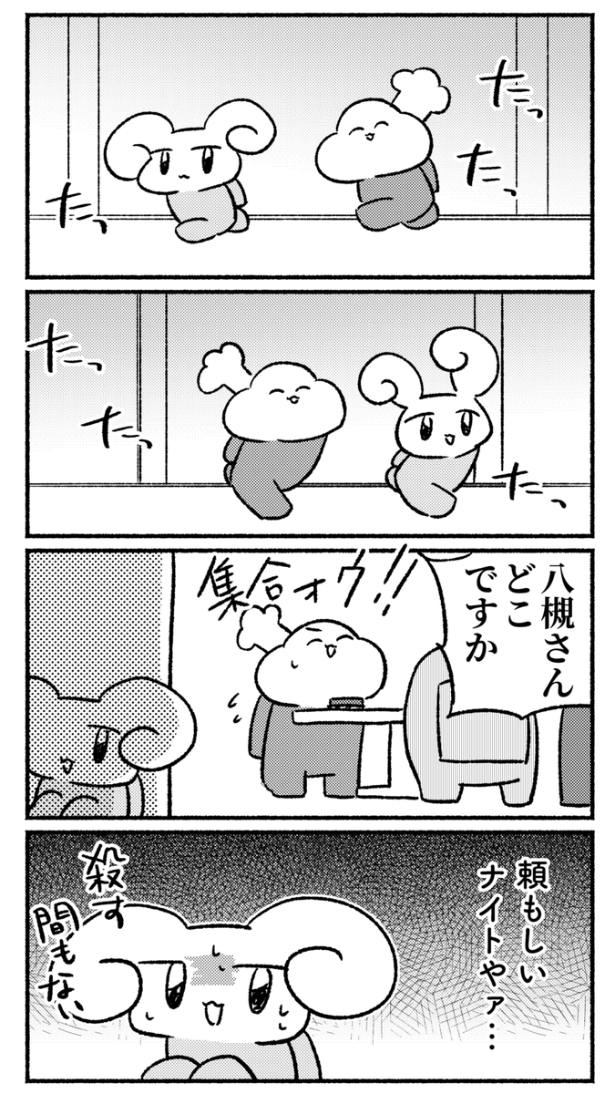 初めての宇宙人狼 