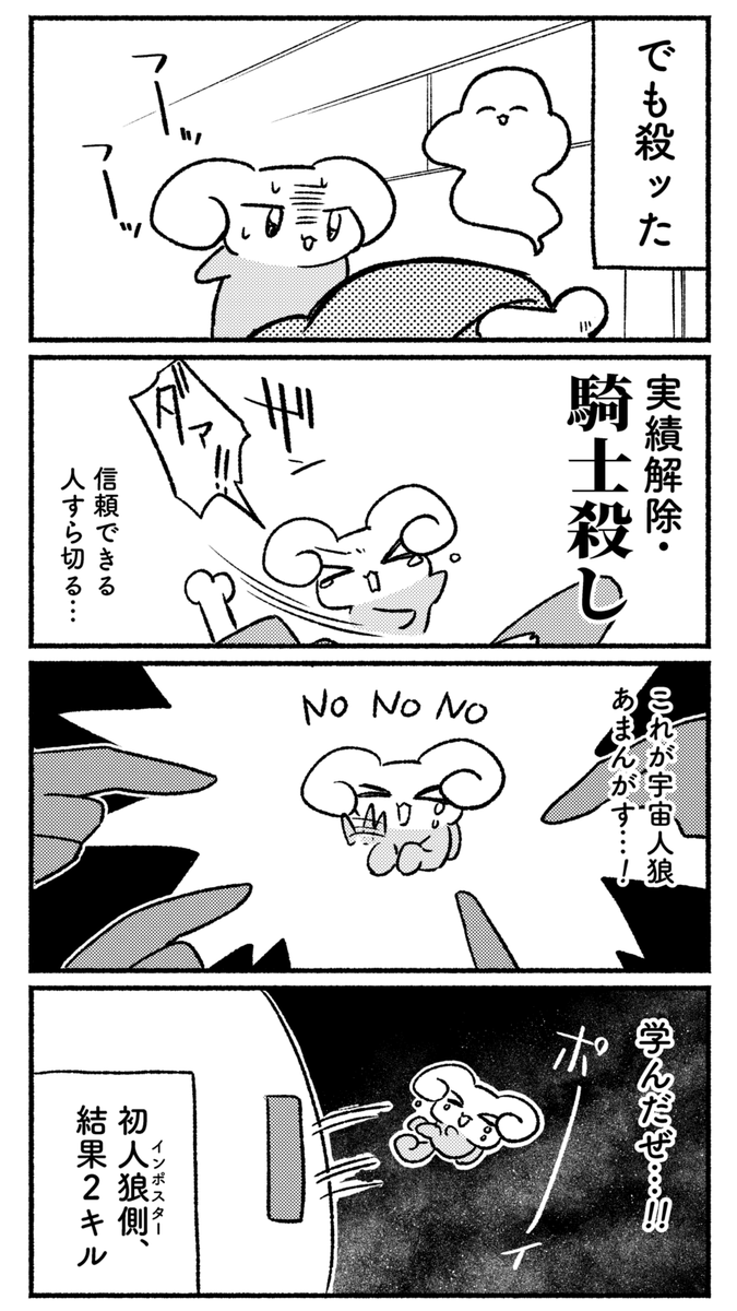 初めての宇宙人狼 