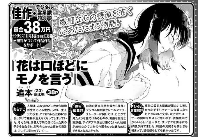 この度、月刊少年シリウスの新人賞で佳作を頂くことができました🥺前作同様電子版とマガポケで掲載して貰えてるので読んで貰えたら嬉しいー!!! 