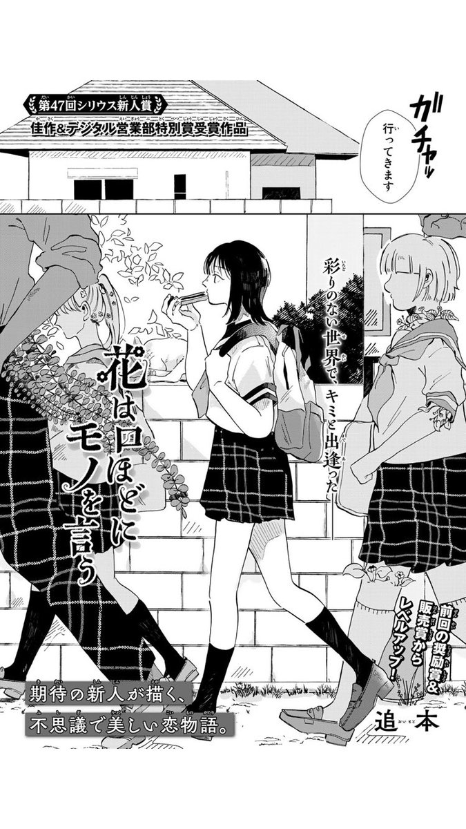この度、月刊少年シリウスの新人賞で佳作を頂くことができました🥺前作同様電子版とマガポケで掲載して貰えてるので読んで貰えたら嬉しいー!!! 