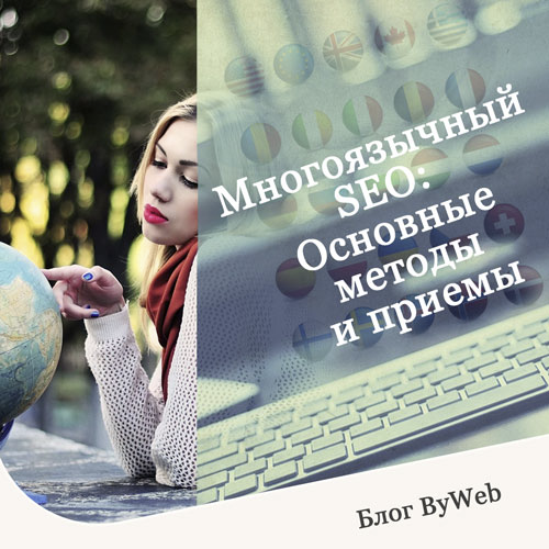 bywebby's tweet photo. Многоязычный SEO: Основные методы и приёмы

Подробнее
https://t.co/Ao01cy66bq

#созданиесайтов #продвижениесайтов #созданиесайта #продвижениесайта #SEO #раскруткасайтов #раскруткасайта #разработкасайтов #разработкасайта https://t.co/kNnbK4hbdb