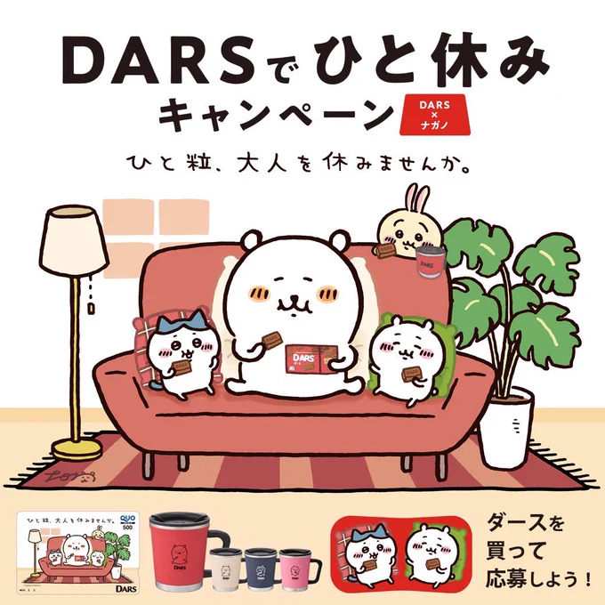 森永DARSとナガノのコラボキャンペーン、コラボ漫画第二弾?

ひと休みグッズの応募受付は12月31日までです!

応募方法はこちらから?‍♂️
https://t.co/lnoTWOW8iR

#ダース https://t.co/LLhfKyp13q 