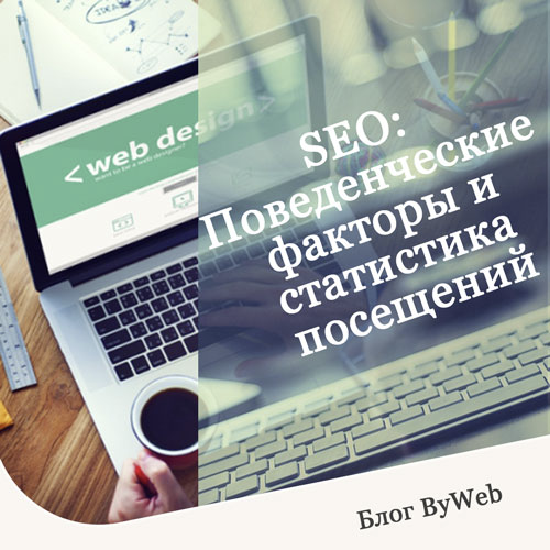 bywebby's tweet photo. SEO: Поведенческие факторы и статистика посещений

Подробнее
https://t.co/gN8xQyzWU7

#созданиесайтов #продвижениесайтов #созданиесайта #продвижениесайта #SEO #раскруткасайтов #раскруткасайта #разработкасайтов #разработкасайта https://t.co/AayDOqdDqC