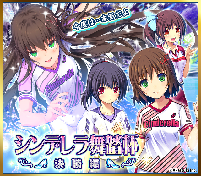 11cinderella11's tweet photo. さらにイベント「シンデレラ舞踏杯-決勝編-」が始まりました!
名無し選手の加入チャンスや多数の選手の強化素材も獲得可能です！

#cin11 
#シンイレ https://t.co/ElPZencPPY