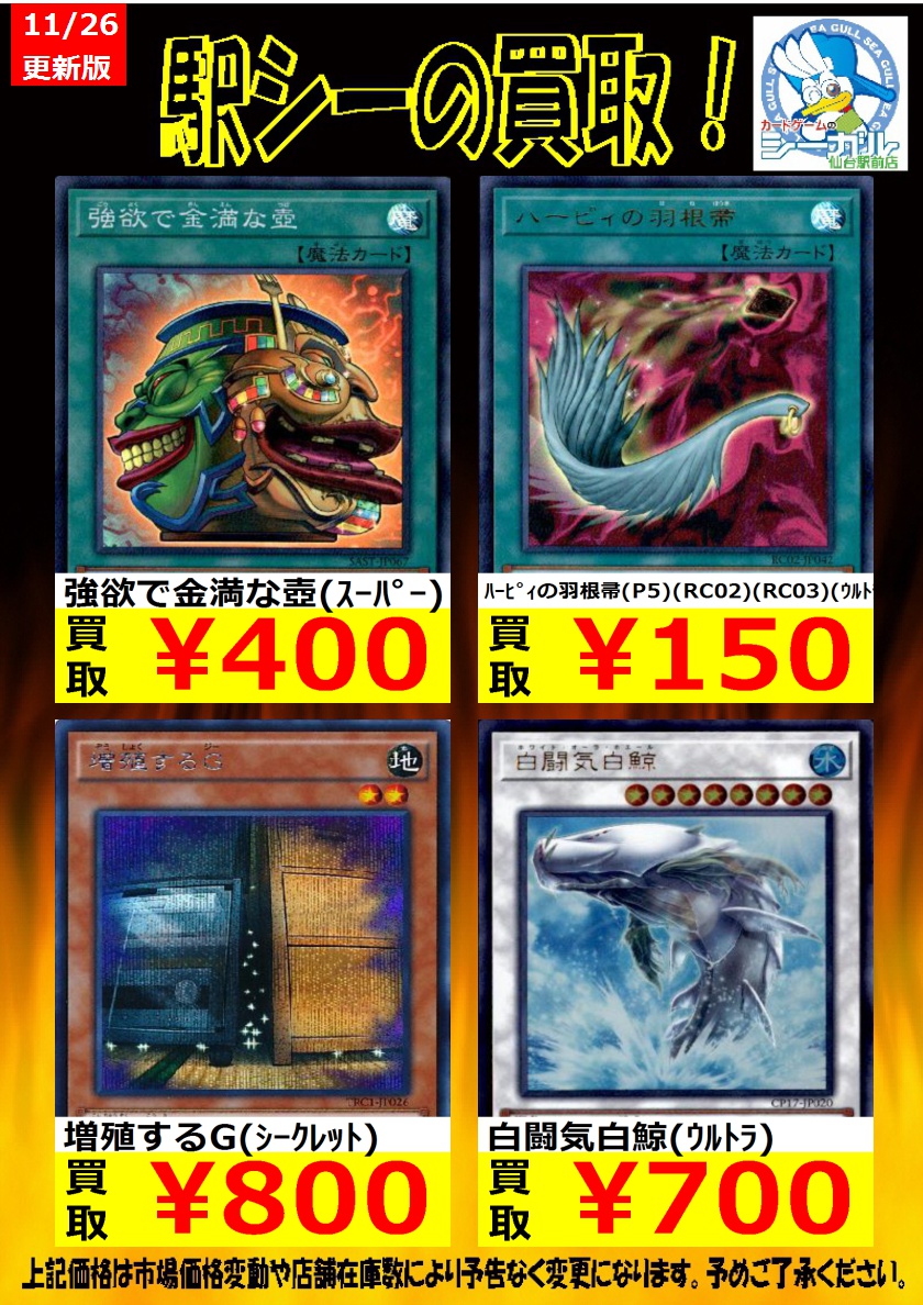 O Xrhsths カードゲームのシーガル仙台駅前店 Sto Twitter 遊戯王買取情報です 強欲で金満な壺 ｽｰﾊﾟｰ 400 ﾊｰﾋﾟｨの羽根帚 P5 Rc02 Rc03 ｳﾙﾄﾗ 150 増殖するg ｼｰｸﾚｯﾄ 800 遊戯王 買取 シーガル