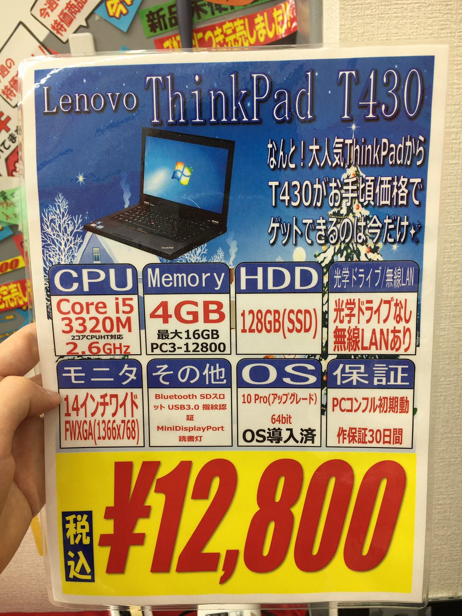 PCcomfullAKB3's tweet photo. 今週のアキバ3号店限定特価②
【ThinkPad T430】
先週のT420から1年新しくなったこちら!
14インチの見やすい液晶サイズに、ギリ持ち運びもできる重量!
キーボードも良い感じ💕
今週は第3世代ThinkPad祭りじゃ〜
秋葉原3号店のみで、在庫は20台!
明日販売開始です!
#PCコンフル #T430 #ThinkPad https://t.co/nYmsMBIxZy