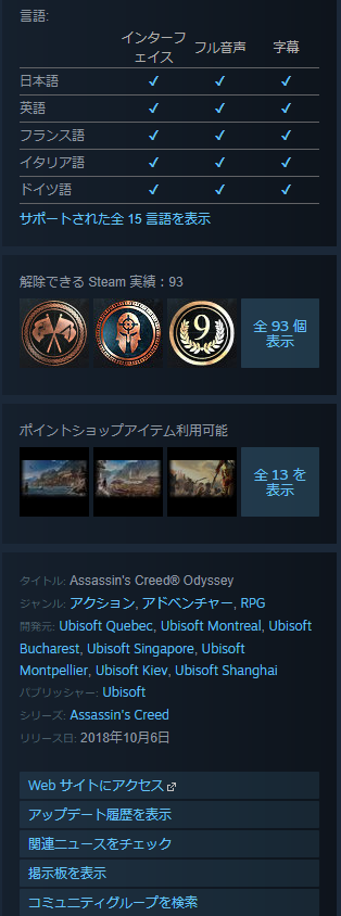 ロウ 紅裂提督 さてここでubi公式とsteam両方で販売しているソフトの例としてアサシンクリードオデッセイとthe Crew2のストアページを比較してみましょう