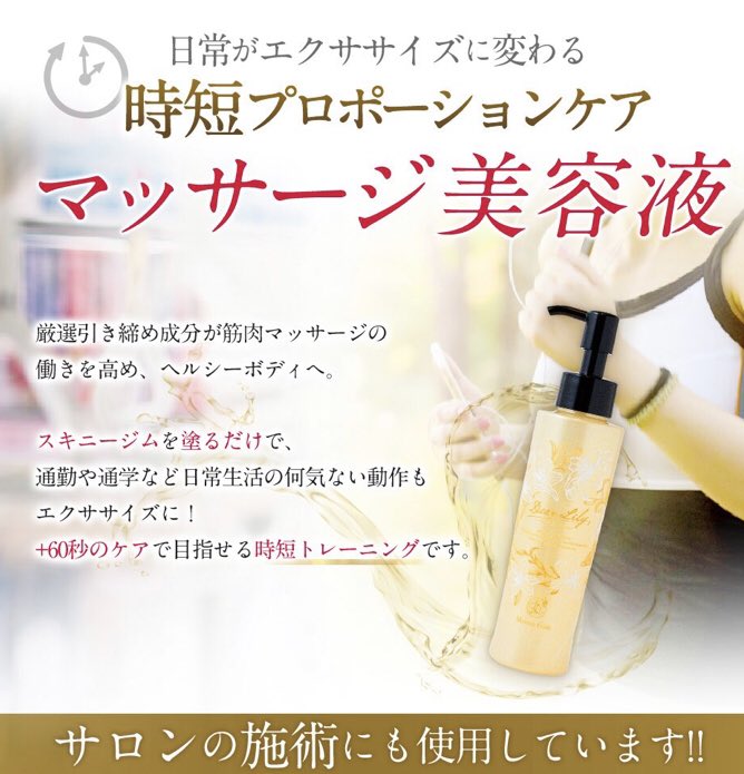 SALE/59%OFF】 DearLily ディアリリー スキニージム ボディ美容液