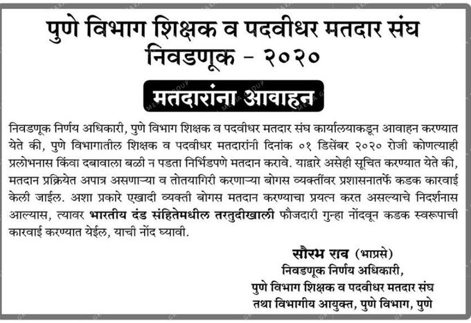 पुणे विभाग पदवीधर आणि शिक्षक मतदारसंघ सार्वत्रिक निवडणूक 2020