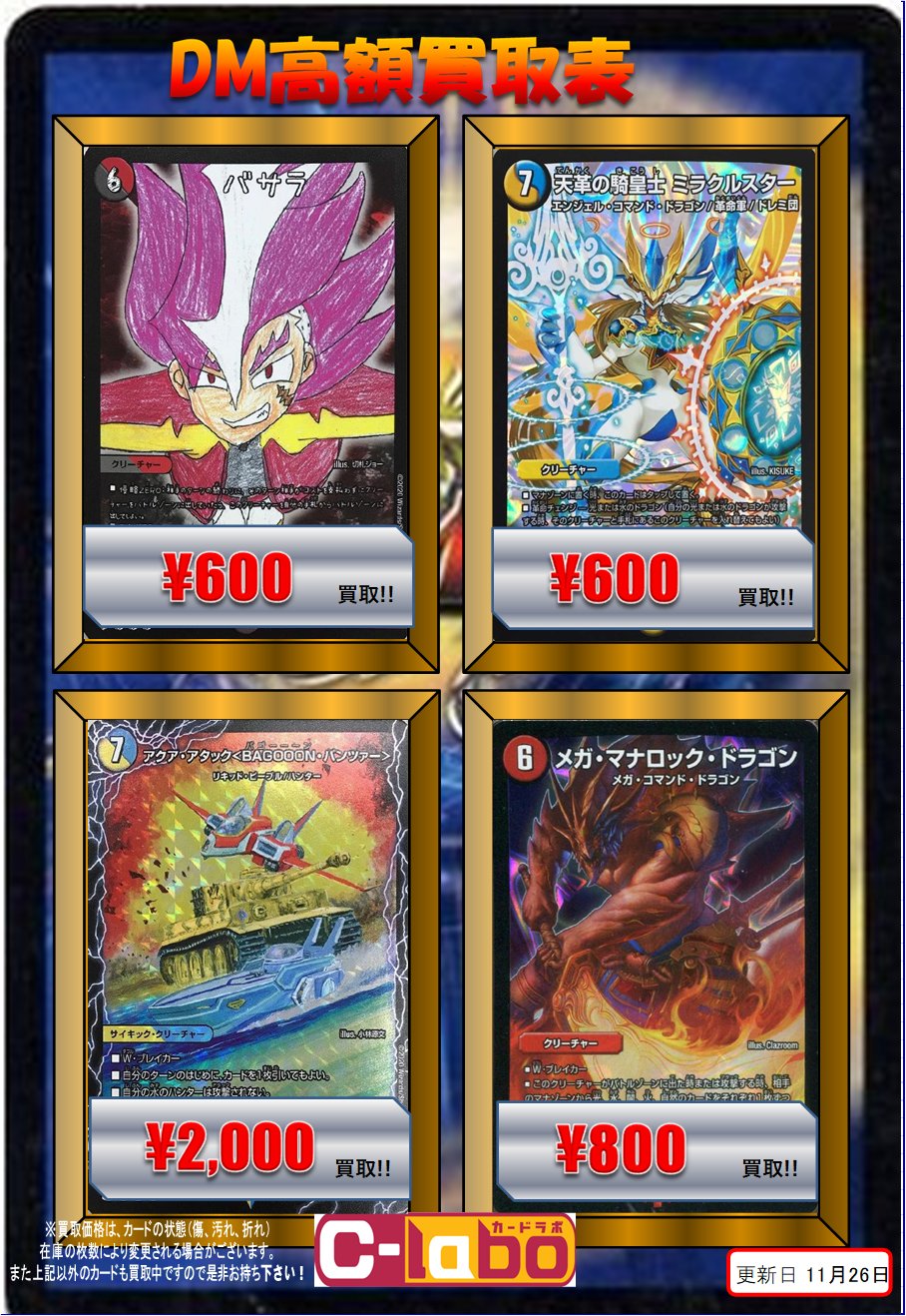 カードラボ アバンティ京都店 ポケカ買取強化中 Sur Twitter デュエマ 買取情報 最近話題のカード達高価買取中です バサラ600円買取 勝利のアパッチ ウララー100 350円買取 アバラボデュエマ デュエルマスターズ T Co Tjpoqfi5y2