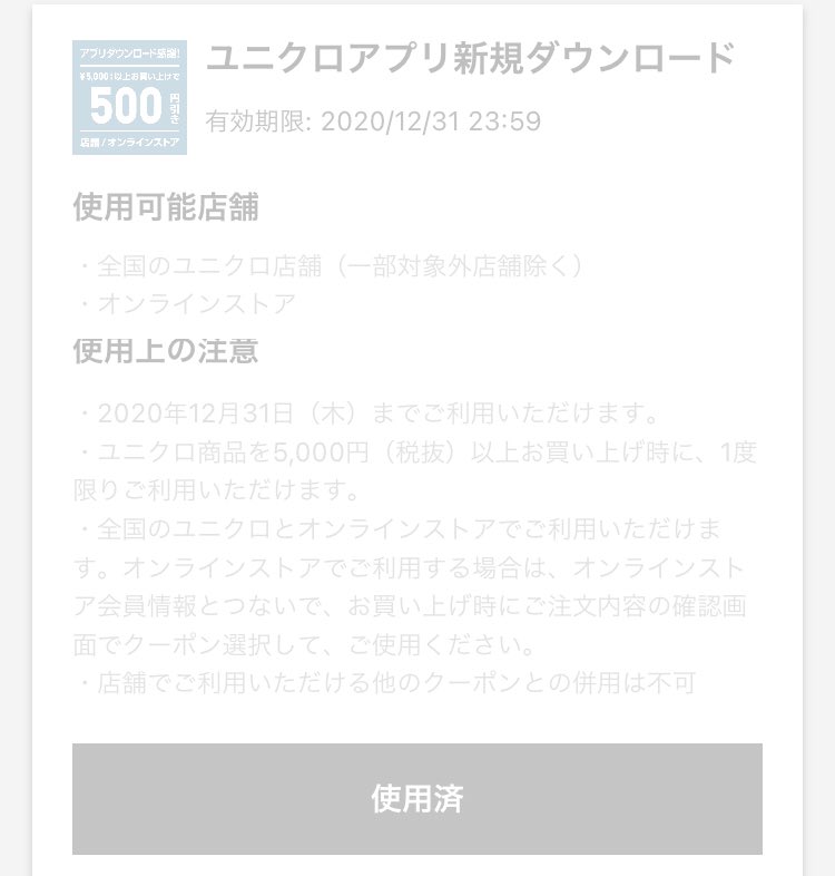 齋藤 義幸 ららぽーと富士見クーポン券とユニクロ 割引券のコンビでモフモフを買った だんだんとクーポン券おじさん化しつつある 富士見市クーポン券はお米に