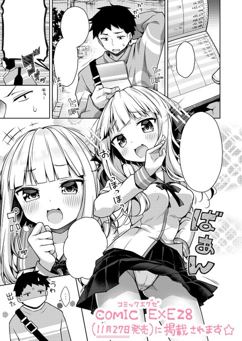 【お仕事】11月27日発売の「COMIC E×E(コミックエグゼ) 28」に漫画を描かせていただきました高飛車でちょっと生意気なお嬢様×金欠主人公の、家庭教師でえっちなお勉強しちゃうお話です今回も頑張ったのでぜひ読んでいただきたい…!何卒よろしくお願い致します 