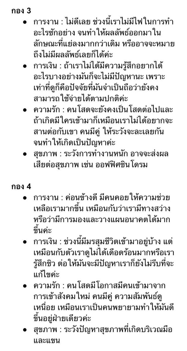 Pls retweet 
ดวงกองที่ 1-4