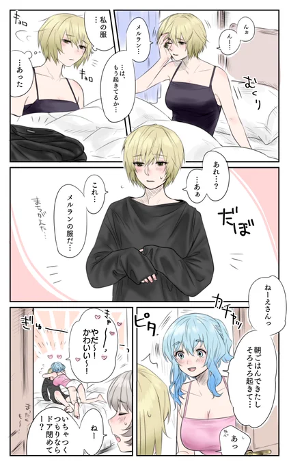 メルランの服を間違えて着るルナサが描きたかっただけのメルルナ百合漫画です。#プリズムリバー三姉妹 