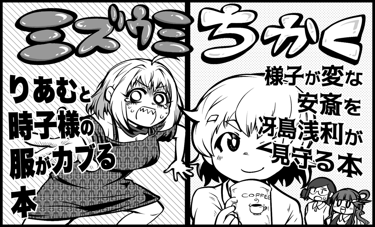 シンステ申し込みました りあむ時子本を頑張って完成させます 安斎本も頑張って作れるよう頑張ります 