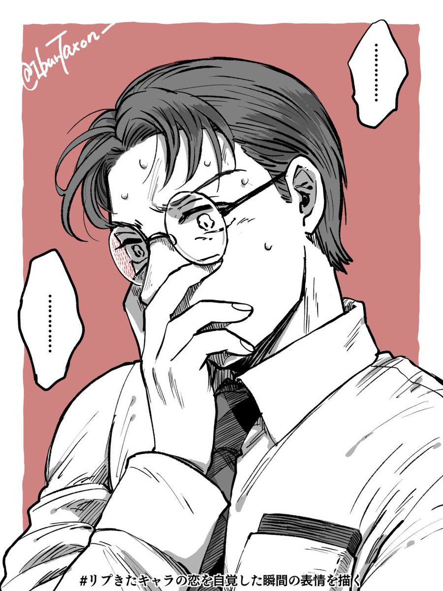 リプきたキャラの恋を自覚した瞬間の表情を描く