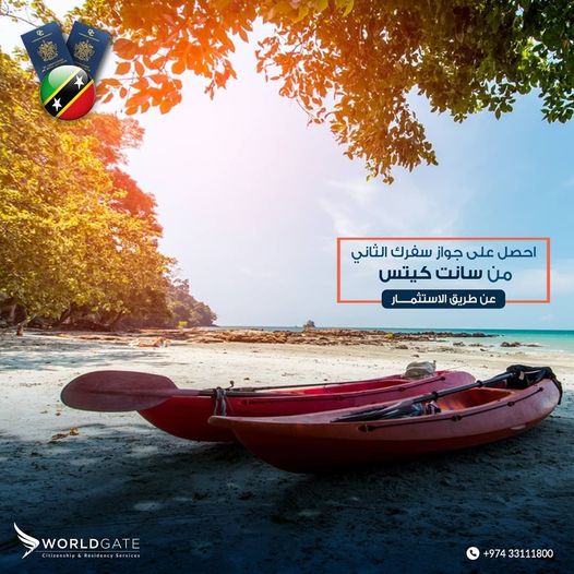 worldgate17's tweet photo. ابدأ قصة نجاح جديدة أنت و أفراد عائلتك الأن مع جنسية سانت كيتس ونيفيس وتمتع بمزايا غيرمحدودة
 بالإضافة إلى حرية السفر إلي أكثر من 150 دولة حول العالم بدون تأشيرة.
لمعرفة المزيد عن كيفية الحصول علي جنسية سانت كيتس ونيفيس تواصل معنا من خلال الرقم الأتى:
33111800
#secondcitizenship https://t.co/Gpt3oRqAhZ