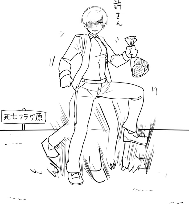 今日も人間師～～～人間師は死亡フラグ地雷原をタップダンスしてるって感じで好き 