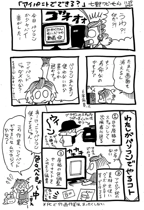 漫画日記「アイパット?でできるかな?」 
