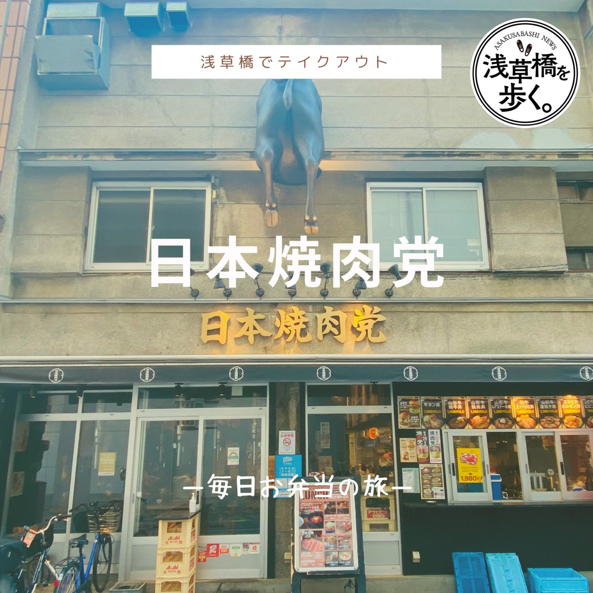 みんなの 日本焼肉党 テイクアウト 口コミ 評判 食べたいランチ 夜ごはんがきっと見つかる ナウティスイーツ
