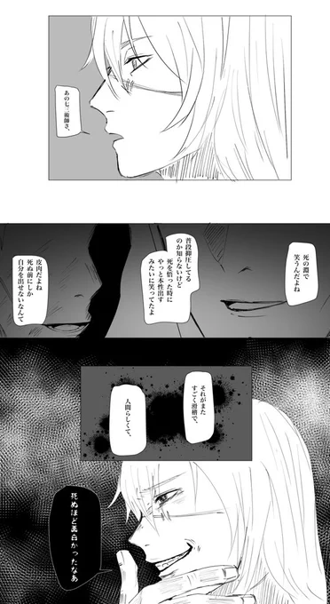 真人が見てきた七海建人は皆が思う七海建人とは違うものだと良い。

※本誌ネタ有り
※下衆 