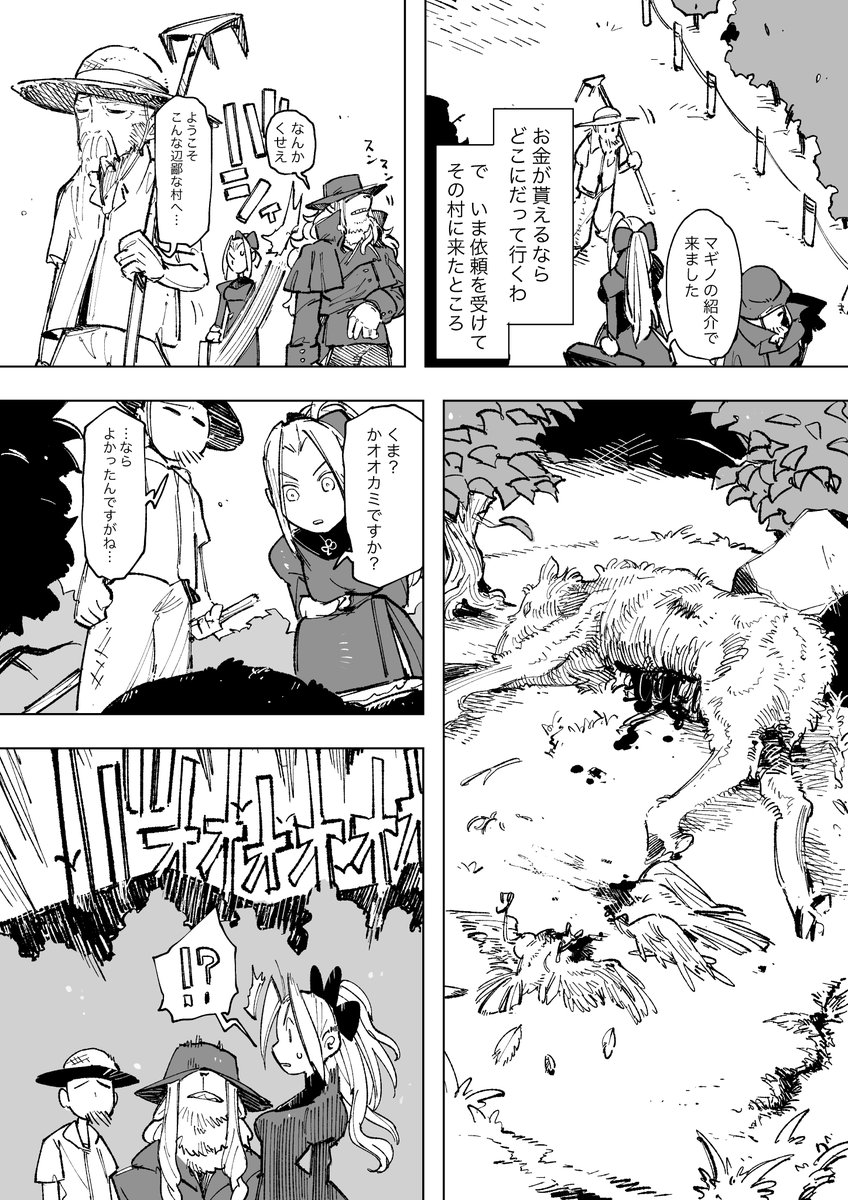 酔っぱらいの獣人と、その介護をする女の話 3 