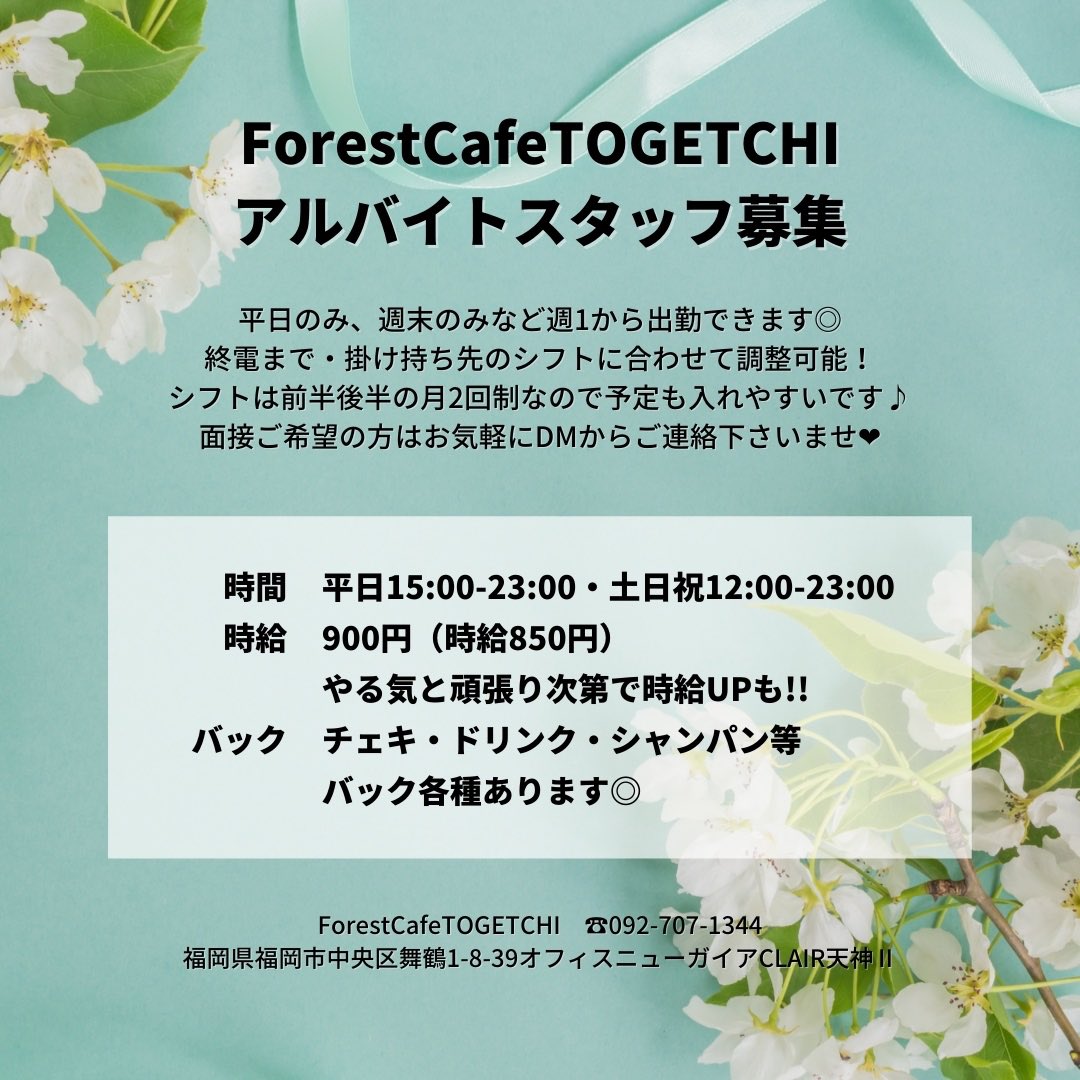 Maidcafe Intogetchi スタッフ募集 Togetchiではスタッフを募集しております メイドキャストはこちらへ Maid Togetchi キッチンスタッフはこちらへ Cafe Togetchi Dmでお気軽にご応募ください トゲッチ Togetchi 福岡 メイド メイドカフェ