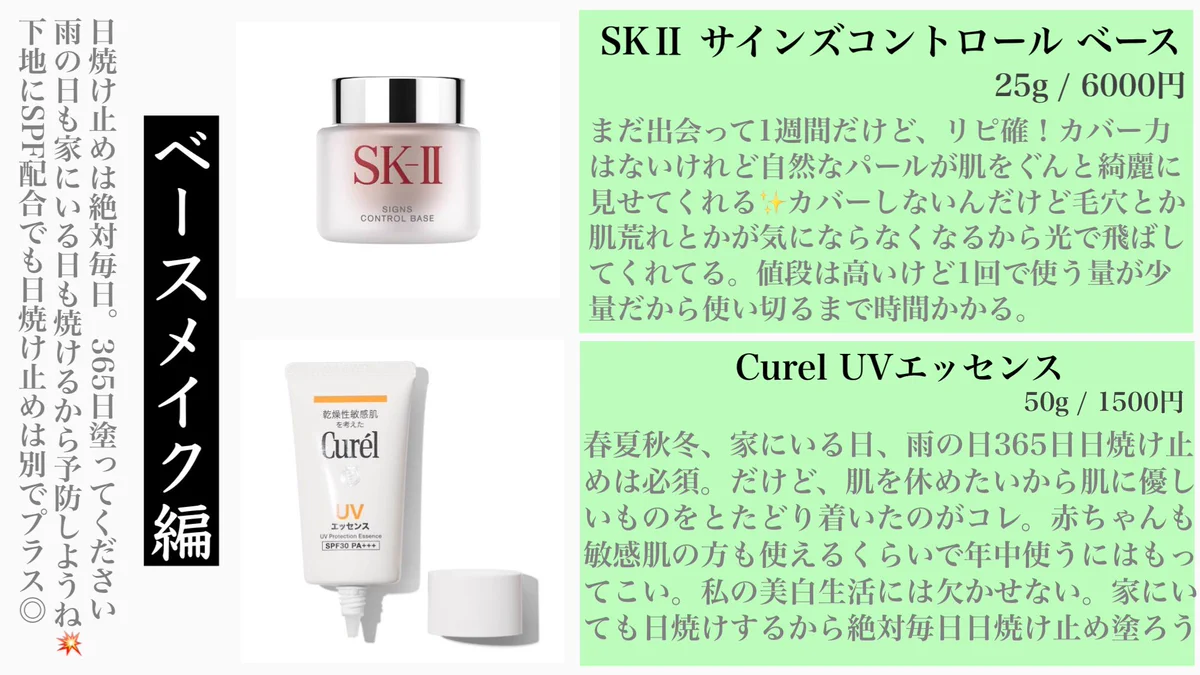 3年かけて垢抜けた方法！ベースメイクは一番大切な工程